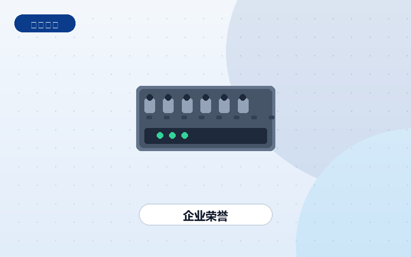 巨点科技荣获重庆市「专精特新」中小企业认定
